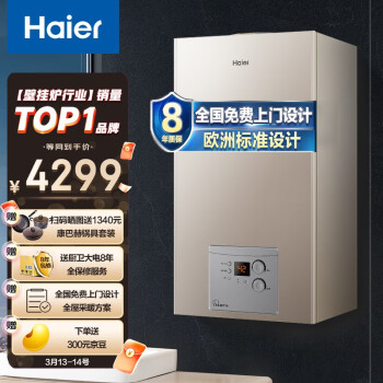 海尔（Haier）免费设计板换式燃气壁挂炉热水器天然气采暖炉暖气片地暖全屋供暖适用180平 L1PB26-HJ3(T) 