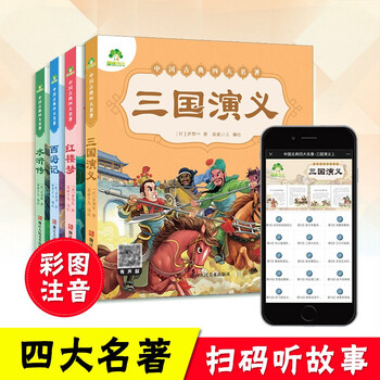 爱德少儿中国古典四大名著幼儿童青少学生彩图注音版西游记水浒传红楼梦三国演义3 6 10周岁故事书籍 爱德少儿 摘要书评试读 京东图书