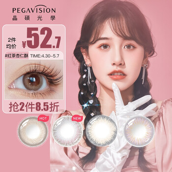 晶硕糖彩系列美瞳彩色隐形眼镜日抛10片 红茶杏仁酥 400度