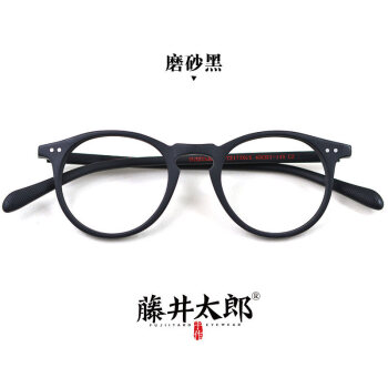 藤井太郎 小脸眼镜框 手作细板材眼镜架眼睛框复古男女 磨砂黑