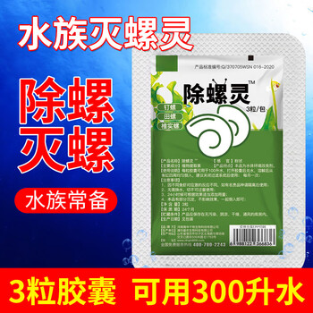 水草缸除螺剂快速灭螺剂除扁螺除涡虫剂除蜗虫蛋白虫蜗牛除水草螺除螺灵 水族专用 3粒 袋 2 图片价格品牌报价 京东 水草缸除螺剂快速灭螺剂除扁螺除涡虫剂除蜗虫蛋白虫蜗牛除水草螺除螺灵 水族专用 3粒 袋 2 图片价格品牌报价 京东