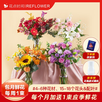 花点时间自然 Pro版鲜花玫瑰花速递鲜花订阅每周一花包月生日礼物女生七夕情人节礼物送女友订包月4束 首期随花送应季花材1束 共5束 周一收花 请周五17点前下单 图片价格品牌报价 京东 花点时间自然 Pro版鲜花玫瑰花速递鲜花订阅每周一花包月生日礼物女生七夕情人节礼物送女友订包月4束 首期随花送应季花材1束 共5束 周一收花 请周五17点前下单 图片价格品牌报价 京东