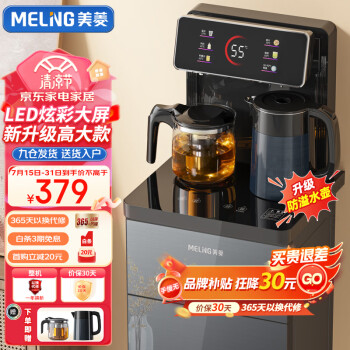 美菱（MeiLing）茶吧机 家用饮水机 遥控智能背板下置水桶全自动自主控温立式多功能泡茶机温热型饮水机MY-C228