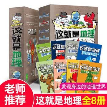 这就是物理这就是化学这就是地理漫画美国经典原版薇娅直播间推荐百科少儿百科这就是地理8册 摘要书评试读 京东图书