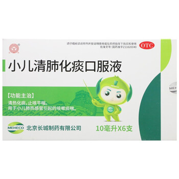 京丰小儿清肺化痰口服液10ml6支清热化痰止咳平喘宝宝肺热感冒