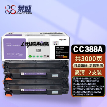 莱盛LSWL-CC388A硒鼓2支装m126a墨盒 适用惠普HP226 M202 P1008 1106 1108 M1136 1216nfh M128fn m126nw粉盒