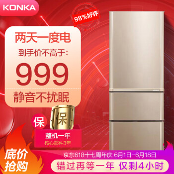 三门冰箱 206升 KONKA 康佳 BCD-206GX3S