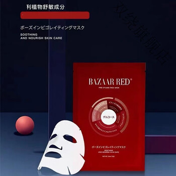 红玻色因面膜补水修护洁黑头收缩清洁毛孔去角质紧致肌肤芭莎红赋活