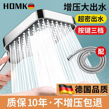HOMK【德国】增压淋浴花洒喷头多功能手持家用浴室洗澡莲蓬头花洒套装 【极光银】花洒+1.5米防爆软管