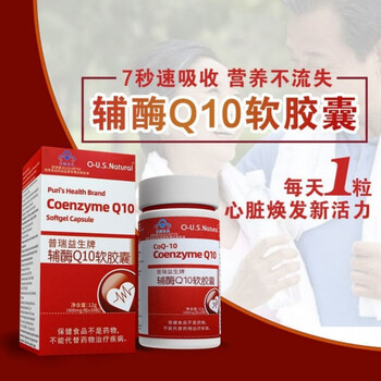 【药房直售】普瑞益生辅酶q10软胶囊高含量辅酶100克含辅酶10.