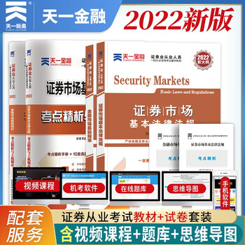 【2023新大纲版】证券从业资格考试教材价格分析,销量趋势及用户评价推荐