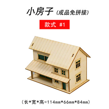麟酷沙盘模型房子 沙盘建筑房屋模型楼微缩场景木质工艺摆件激光切割