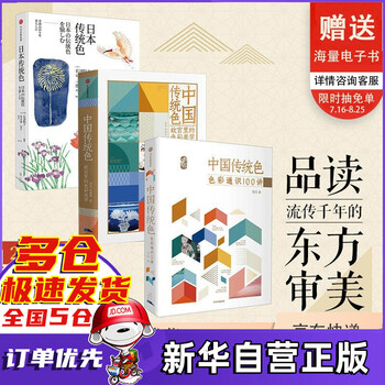 正版立减+赠24节气色卡】中国传统色(故宫里的色彩美学) 郭浩李健明 中信正版 +故宫里的色彩美学+色彩通识100讲全套3册