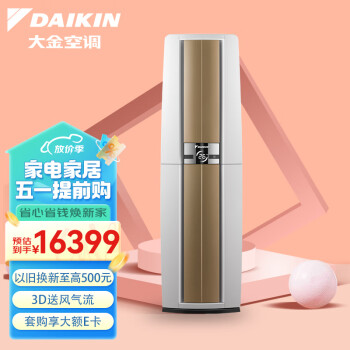 大金(DAIKIN) 28-50㎡适用 新1级能效3匹变频冷暖空调柜机 强效冷暖速享以旧换新 FVXF172WC-W（白）