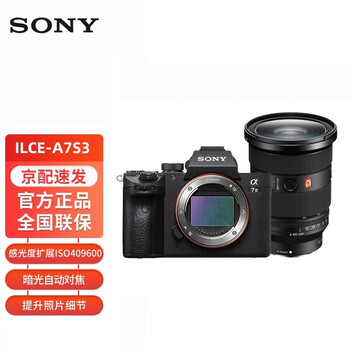 索尼（SONY）Alpha 7S III A7S3 ILCE-7SM3全画幅微单视频相机 FE 24-70mm F2.8 GM II镜头套装