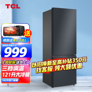 TCL162升冰箱价格走势及用户评测