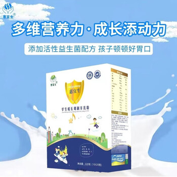 食怀惠宜生学生成长奶高钙学生增强体质羊奶粉独立包装陕西优利士学生