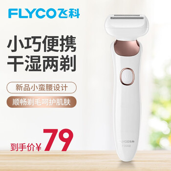 飞科剃毛器私处腋毛脱毛器刮毛刀女用腋下腋窝腋毛体毛电动去毛器腿毛脱毛机除毛器男女用金色fs5502 图片价格品牌报价 京东