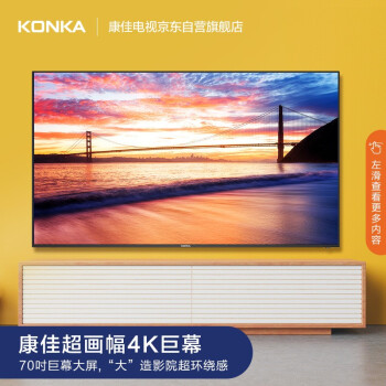 康佳电视 70D6S 70英寸 超薄金属全面屏 4K超清 2+16GB 远场语音 智能投屏 教育液晶平板巨幕电视机