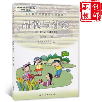 正版18适用彩色版小学4 四年级下册品德与社会课本人教版教材教科书品德与社会四年级下册 摘要书评试读 京东图书 正版18适用彩色版小学4 四年级下册品德与社会课本人教版教材教科书品德与社会四年级下册 摘要书评试读 京东图书
