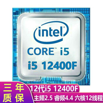 英特尔九/十/11/12代酷睿9400F/10400/12400电脑处理器CPU二手99新CPU 12代 i5 12400F散片 无核显六核十二线程