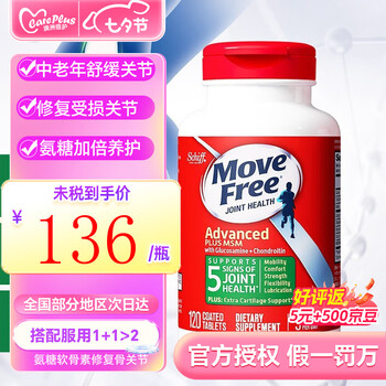 Move Free益节美国进口氨糖软骨素钙片 维骨力中老年人护关节营养品日期新鲜，官方 【绿瓶】缓解关节痛 120粒【26年5月】