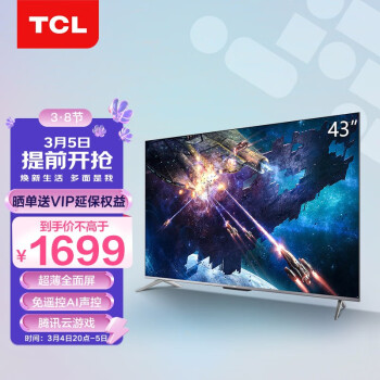 TCL电视 43V8 43英寸 免遥控AI声控 超薄金属全面屏电视  4K超高清 液晶网络智能电视机