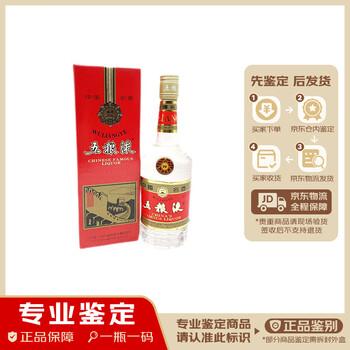 五粮液 【老酒鉴真】 浓香型白酒 52度 1993年 500ml 1瓶 93-95年随机
