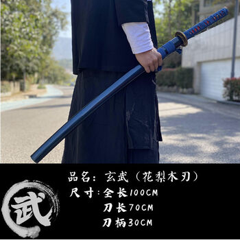 日本居合道武士木刀剑带鞘武术竹剑拔刀术竹刀cos表演道具未nn 玄武单刀带鞘 图片价格品牌报价 京东 日本居合道武士木刀剑带鞘武术竹剑拔刀术竹刀cos表演道具未nn 玄武单刀带鞘 图片价格品牌报价 京东