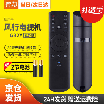 智邦适用于FunTV风行电视红外遥控器通用G32Y G42Y G43Y G49Y G55Y G65Y