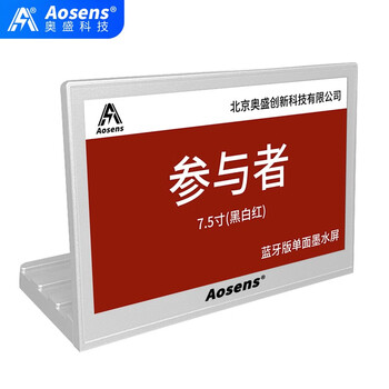 aosens奥盛 7.5英寸单面墨水屏智能会议桌牌手机app管理od754m3 银色