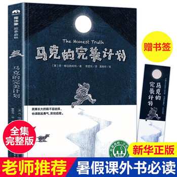 京东配送 马克的完美计划魔法象故事森林8 14岁儿童文学书正版学校老师推荐阅读书籍 摘要书评试读 京东图书