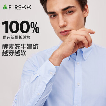杉杉(FIRS)长袖衬衫男春秋款纯棉抗皱衬衣商务休闲透气翻领亲肤柔软通勤上衣 蓝色(纯棉舒适) XL 180/96A(41)