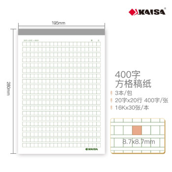 凱薩(kaisa)作文紙方格稿紙語文本數學英語作業紙草稿30張16k信紙原