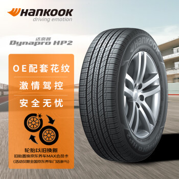 韩泰（Hankook）轮胎/汽车轮胎 225/65R17 102H RA33 原配CX4 适配丰田RAV4