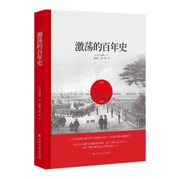 激荡的百年历史电子书下载