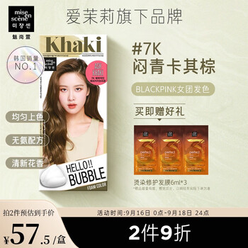 魅尚萱爱茉莉 泡沫染发剂 焕乐染发泡泡植物萃取无氨配方 7K闷青卡其棕