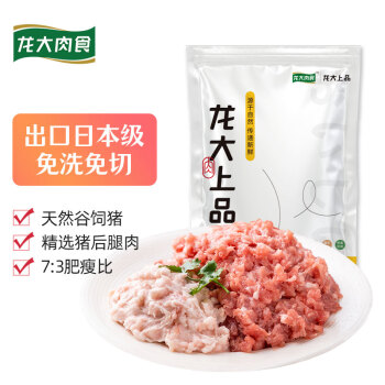 龙大肉食 猪肉馅500g*2袋 出口日本级 约70%瘦肉馅 狮子头肉丸子馄饨包子饺子馅料 猪肉生鲜