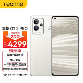 realme 真我GT2 Pro 全新一代骁龙8 2K无极变帧屏 50MP旗舰双主摄 12GB+256GB 大师·纸 5G手机