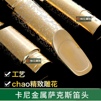 kanee卡尼金属笛头雕花降e中音降b次中音萨克斯金属吹嘴 明 次中音 8