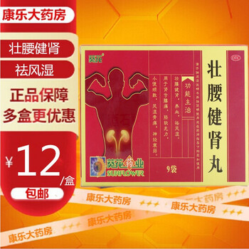 葵花 壮腰健肾丸35g*9袋 用于肾亏腰痛,膝软无力,小便频数,风湿骨痛