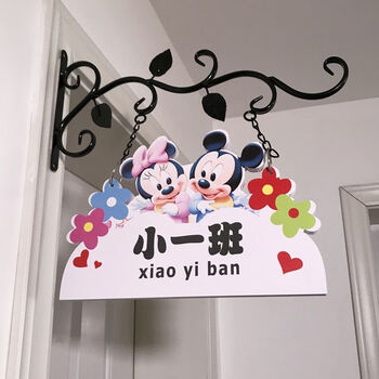 聚木家教师节礼物幼儿园班牌幼稚园门牌教室门牌学校班级牌铁艺创意