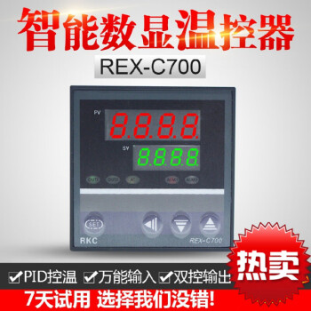 REX-C700温控仪可调温度控制器开关数显智能温控器恒温加热制冷 C700 继电器输出+2路报警