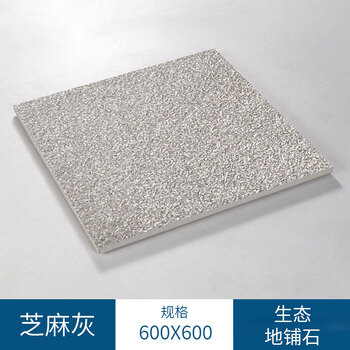 砖仿大理石pc砖生态瓷砖600x600x18mm厚pc户外防滑地板砖芝麻 芝麻灰