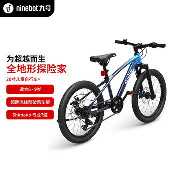 ninebot九号儿童山地自行车20寸变速车男女青少年赛车双碟刹7速 远峰蓝