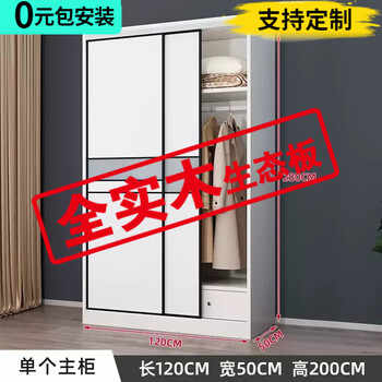 汐畔一居【包安装】衣柜实木卧室推拉门大衣柜储物柜子简约衣柜简易大衣橱 【两门】120主柜