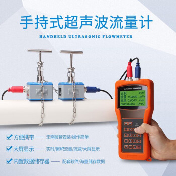 聚亿昕TDS手持式超声波流量计消防管道巡检使用外夹便携 常温大探头TL-1