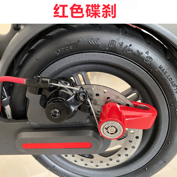 oeing小米电动滑板车锁电动车锁防盗警示锁自行车碟刹锁配件红碟刹