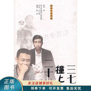 三七撞上二十一 陈枰