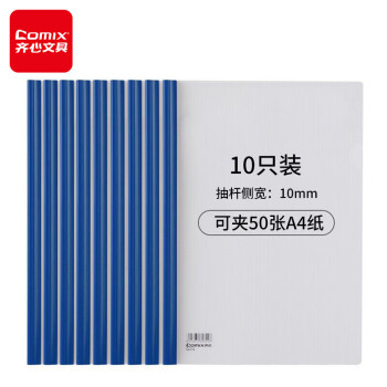 齐心(Comix)10个装A4抽杆夹,价格走势查询和销量趋势分析